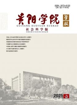 贵阳学院学报·社会科学版期刊
